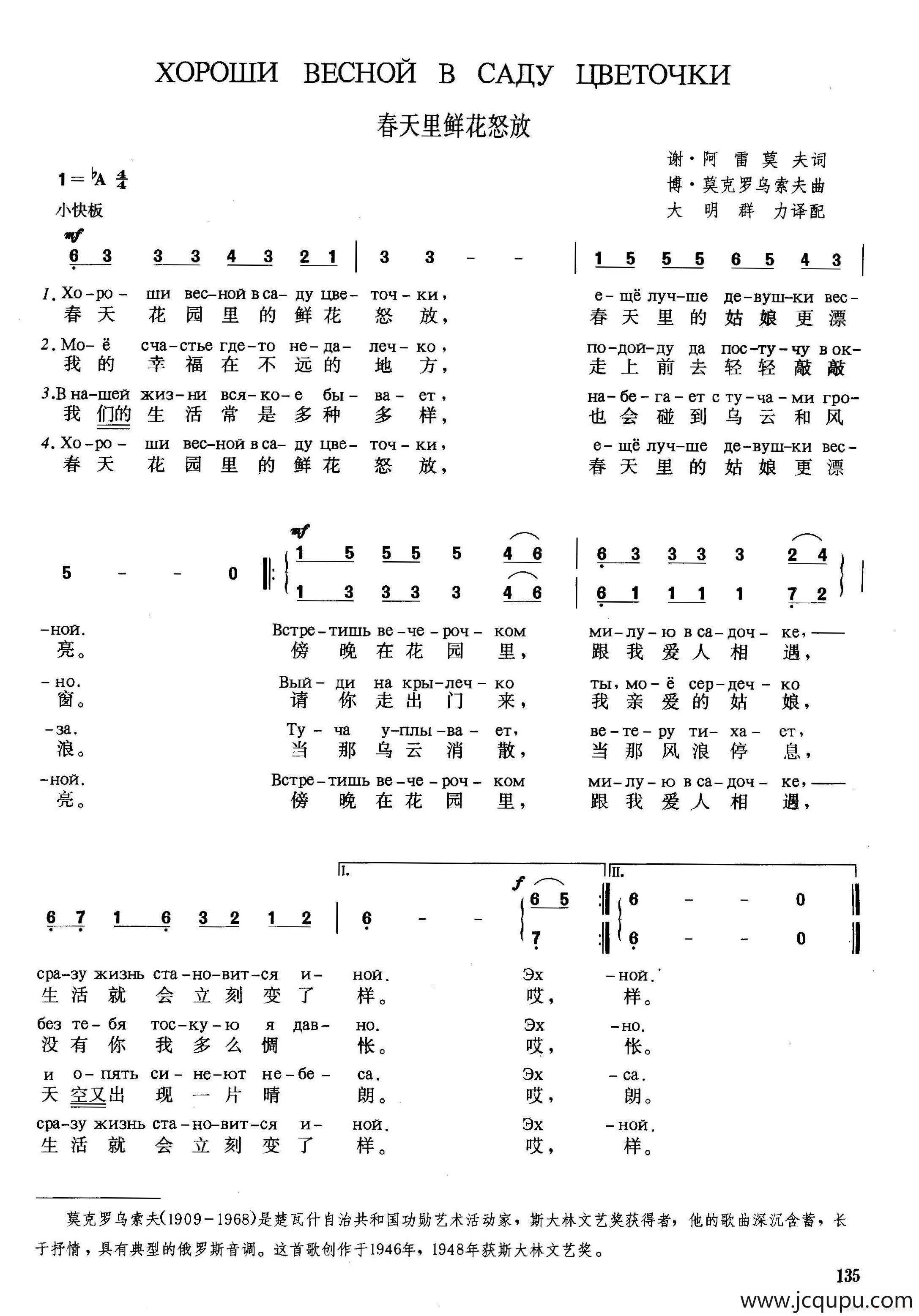 [俄]春天里鲜花怒放简谱
