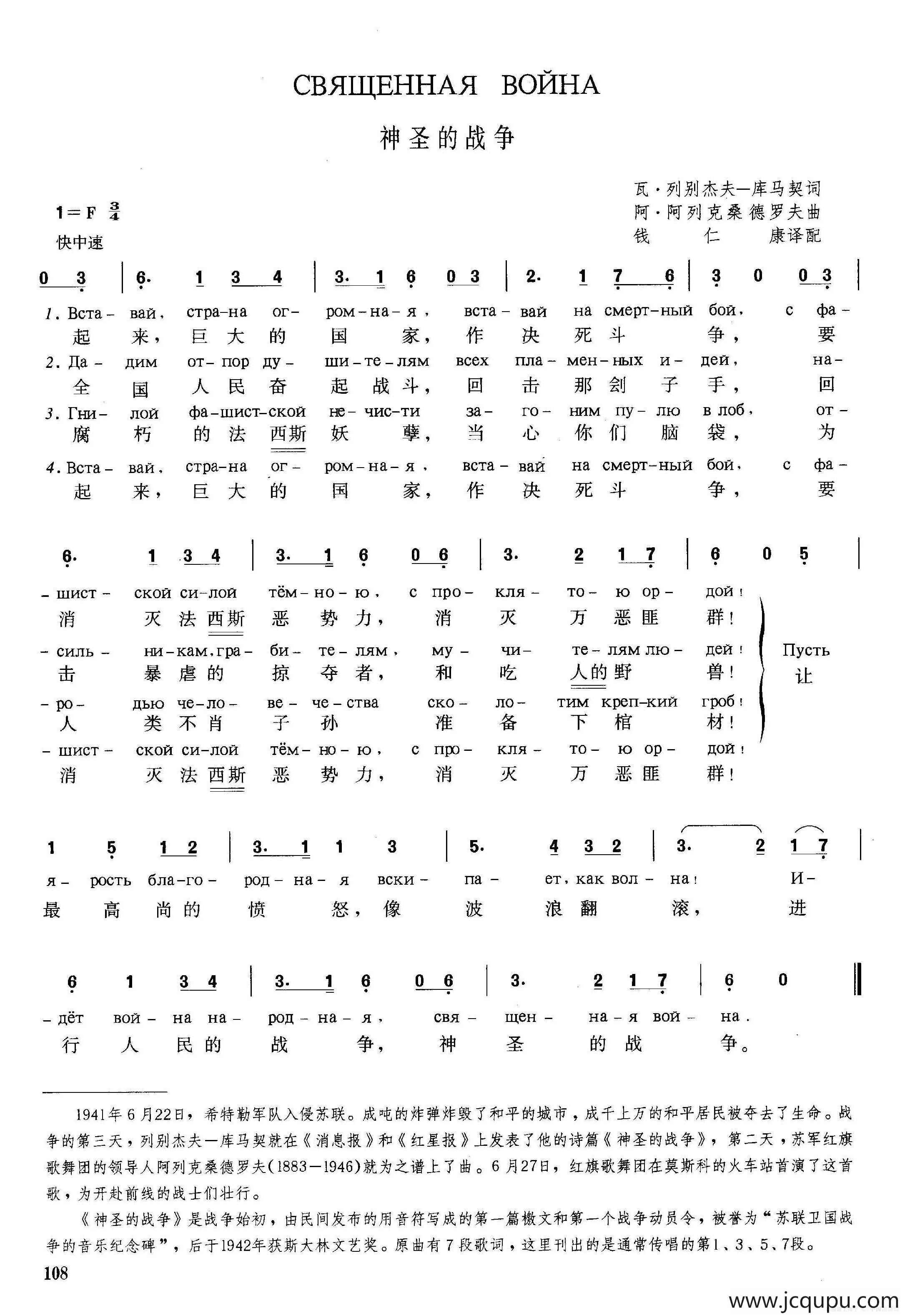 [俄]神圣的战争简谱