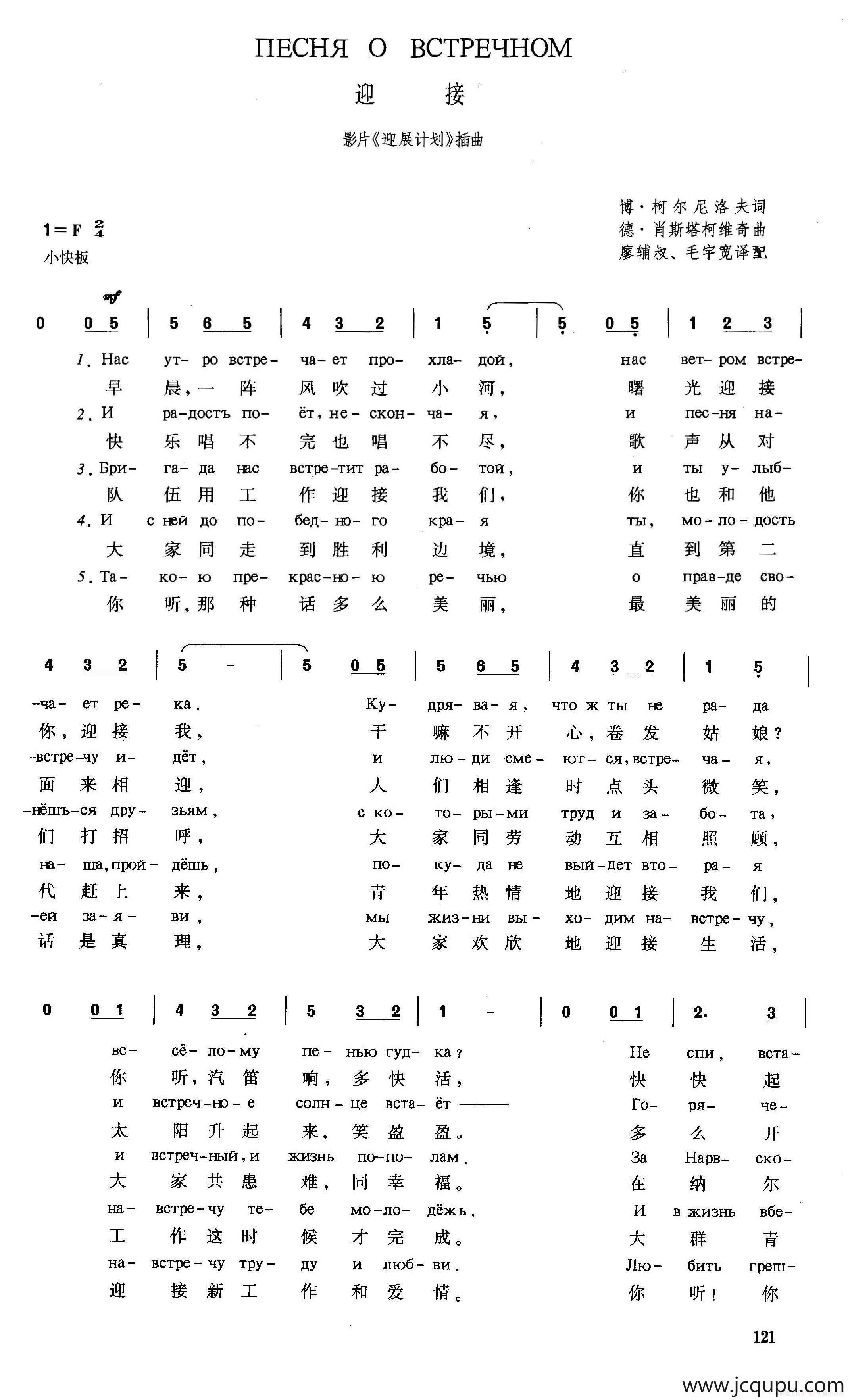 [俄]迎接（影片《迎展计划》插曲）简谱