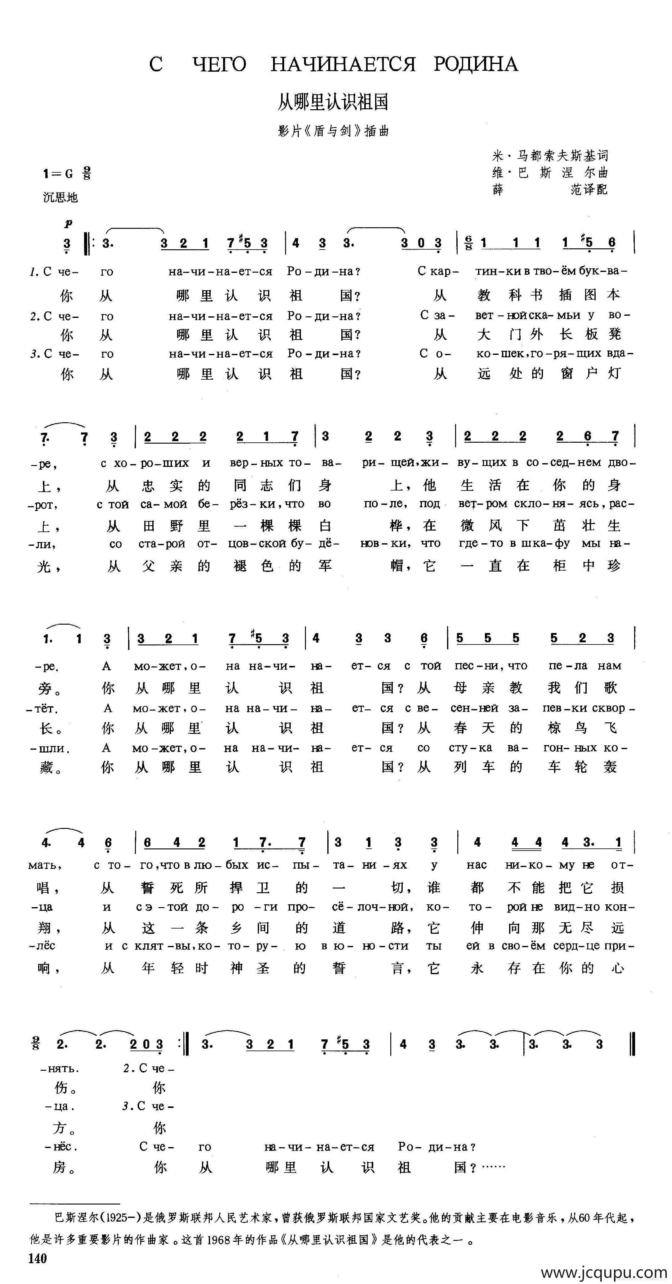 [俄]从哪里认识祖国（苏联影片《盾与剑》插曲）简谱