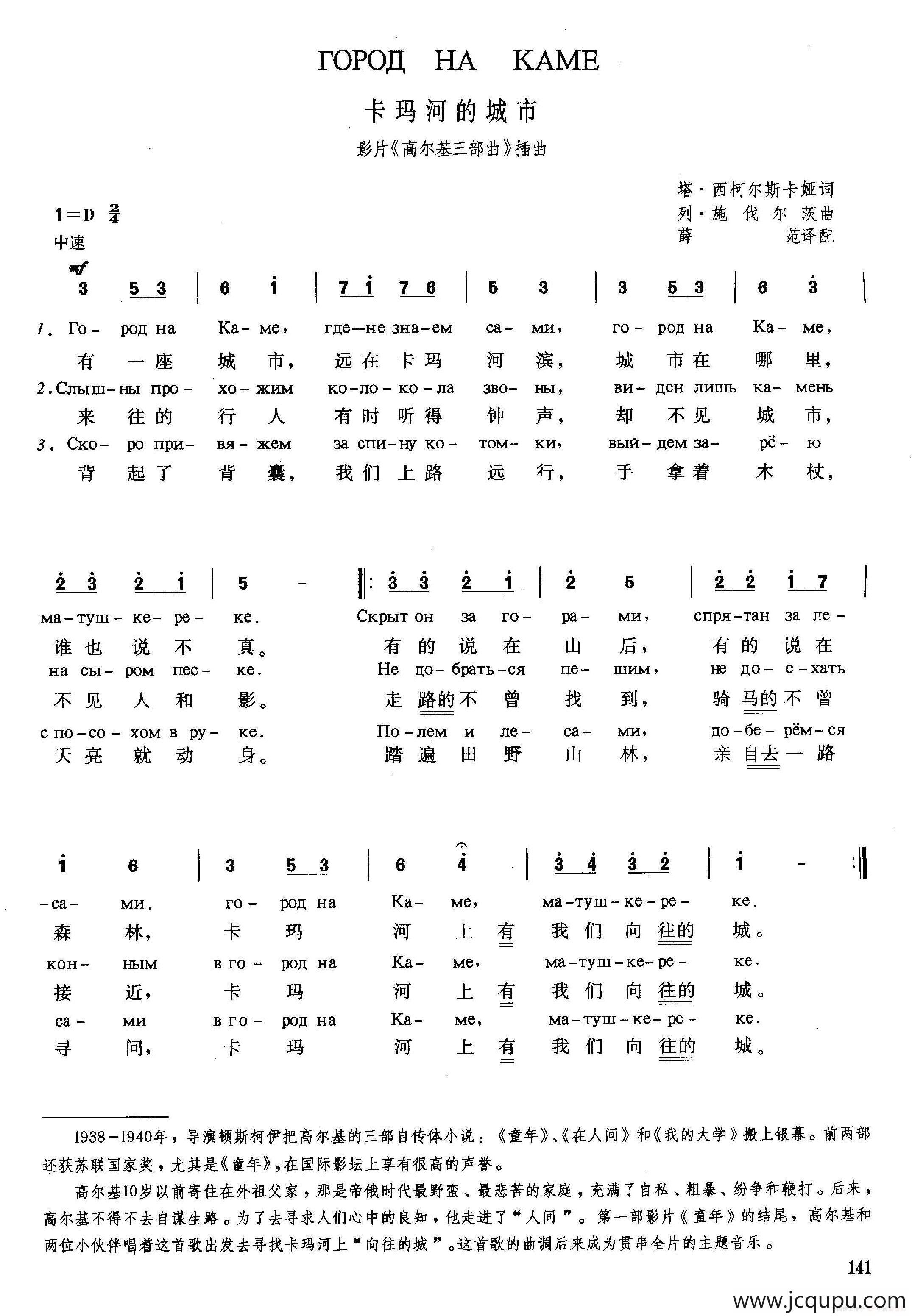 [俄]卡玛河的城市（影片《高尔基三部曲》插曲）简谱