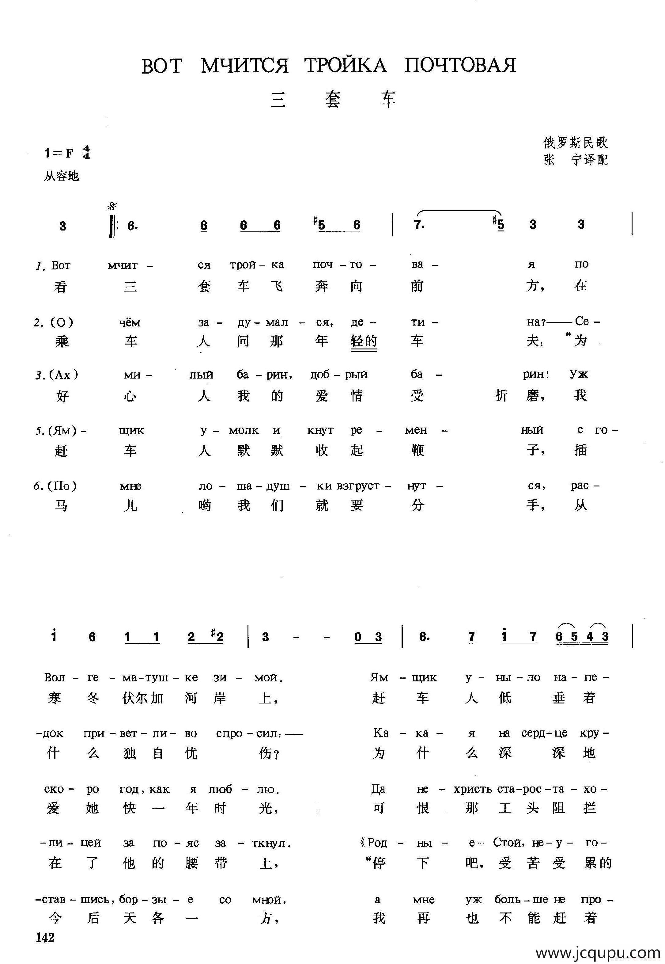 [俄]三套车简谱