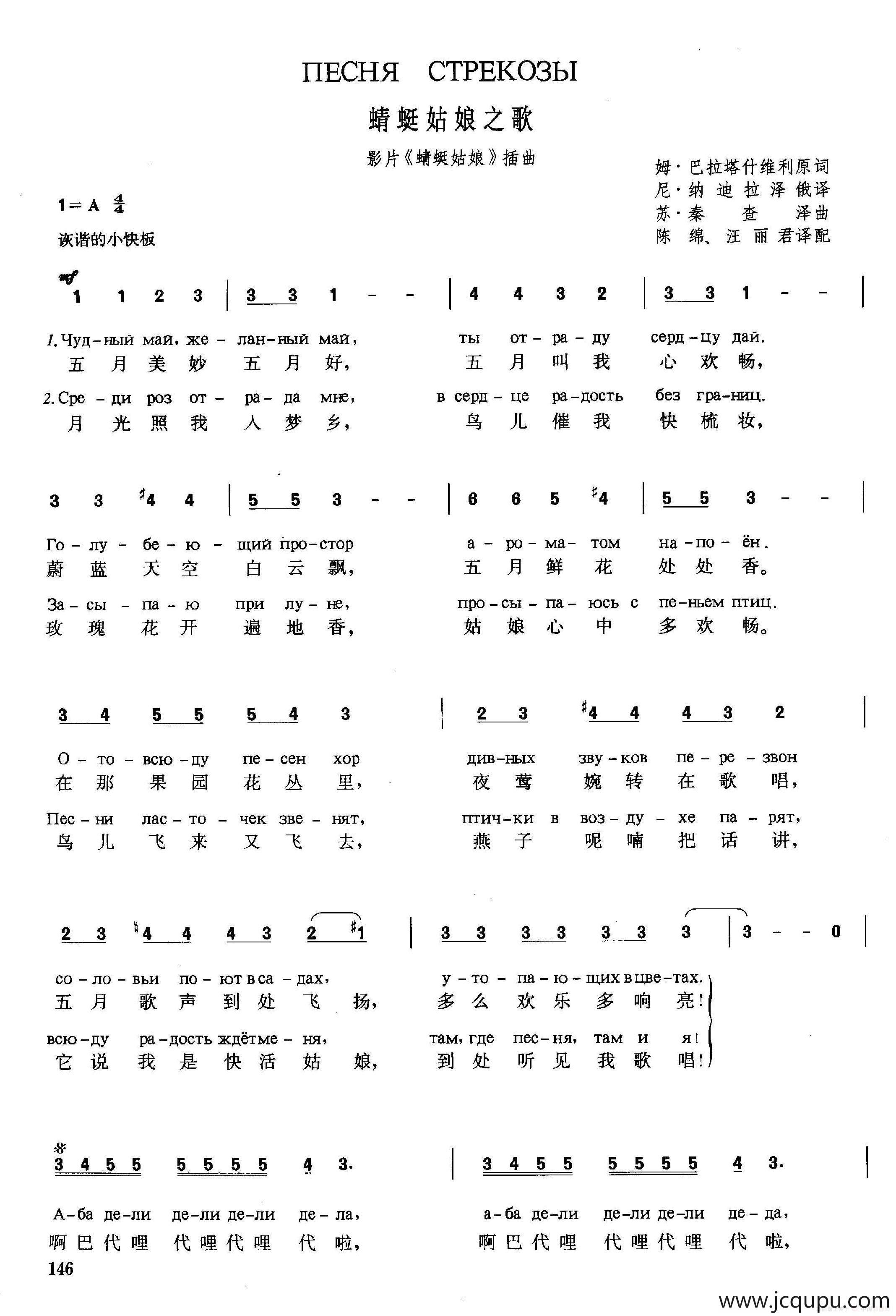 [俄]蜻蜓姑娘之歌（影片《蜻蜓姑娘》插曲）简谱