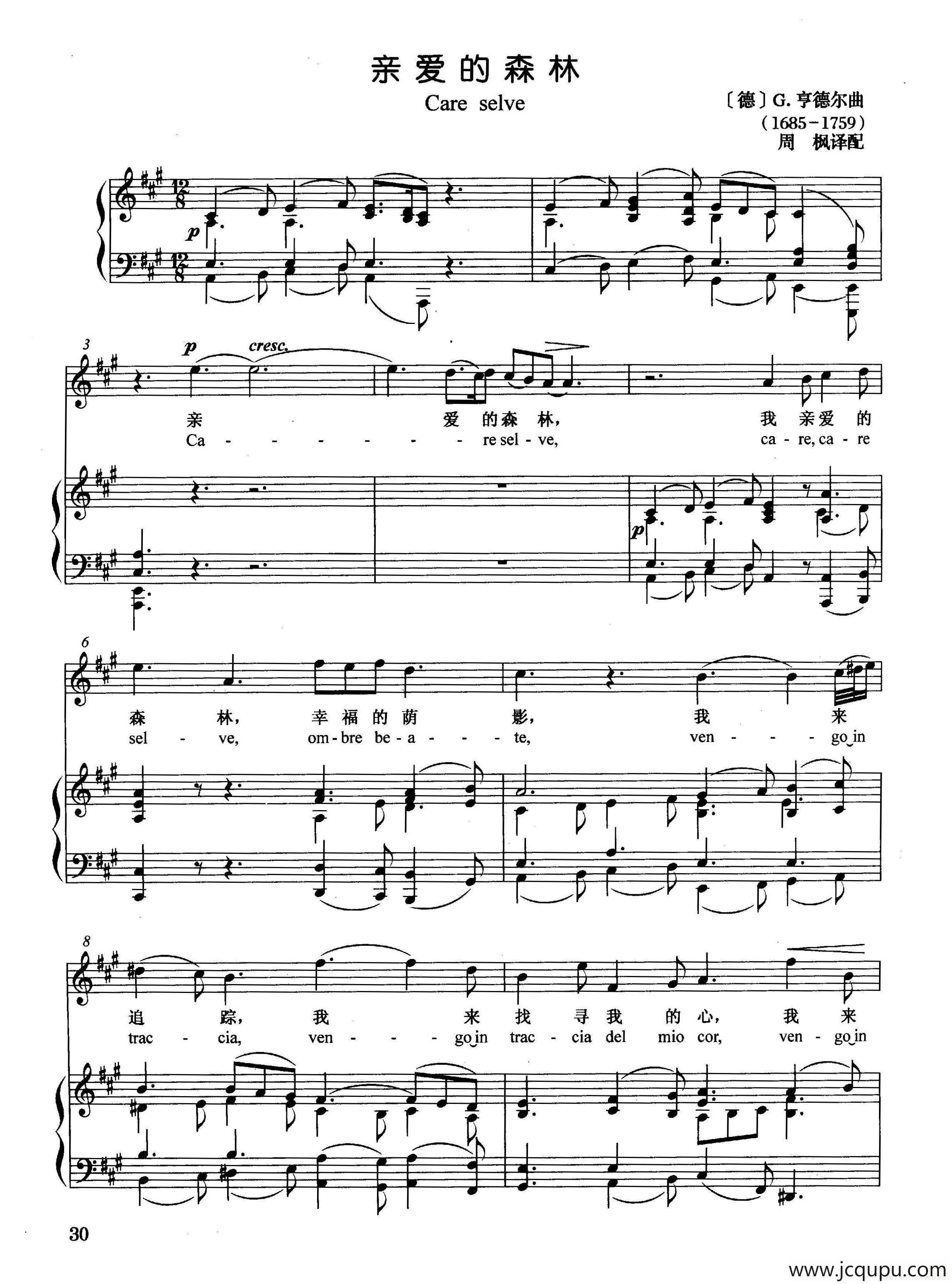 [德]亲爱的森林（正谱）简谱