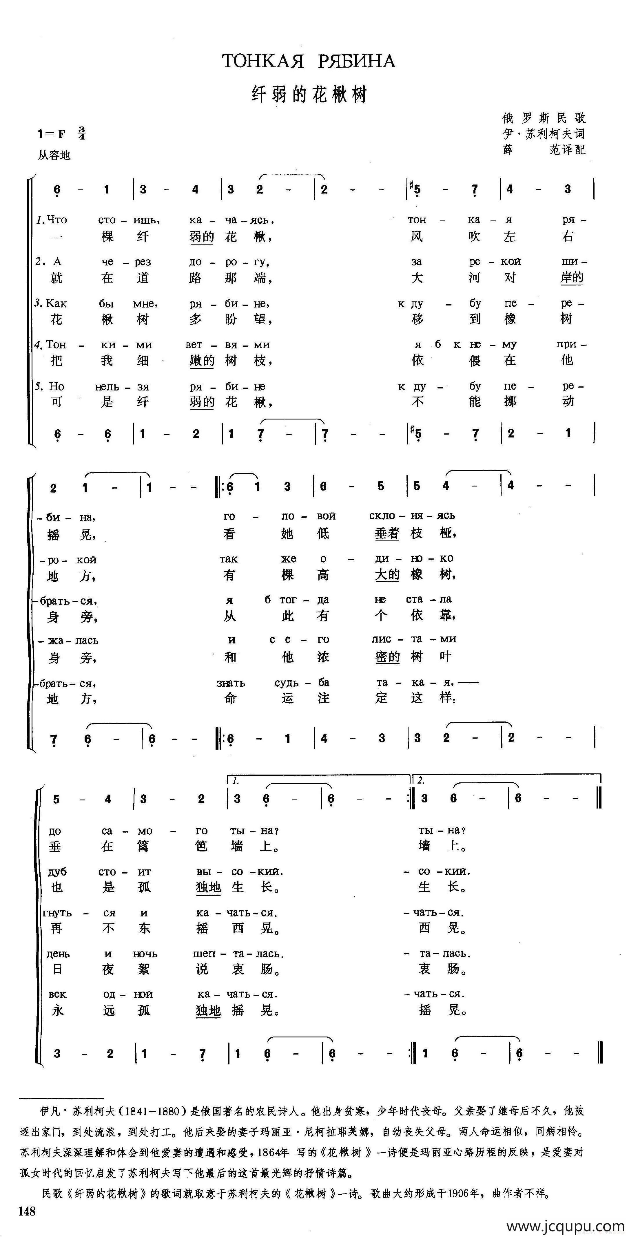 [俄]纤弱的花楸树简谱