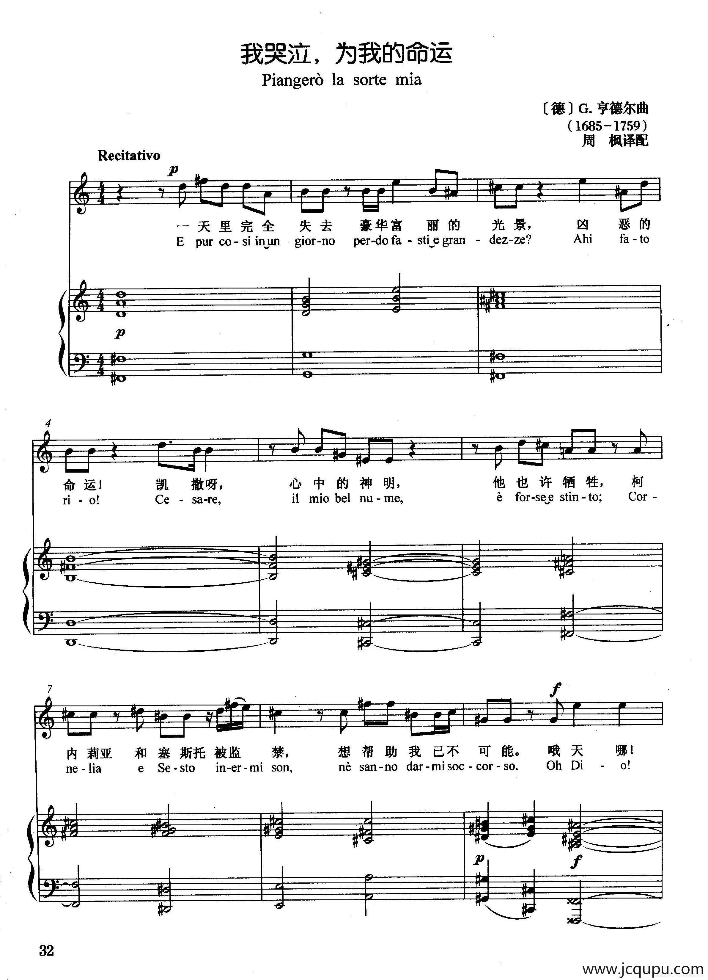 [德]我哭泣，为我的命运（正谱）简谱