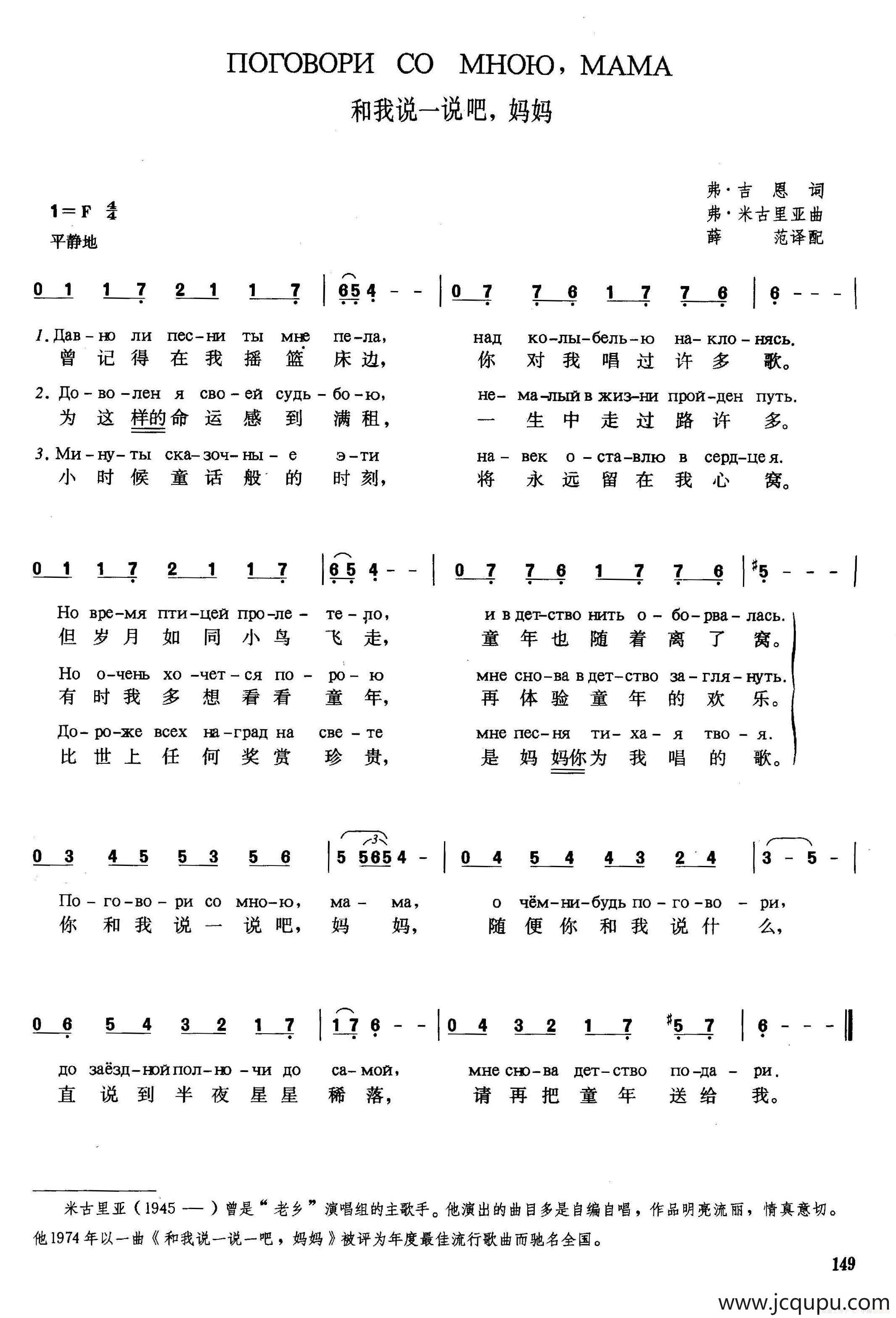 [俄]和我说一说吧，妈妈简谱