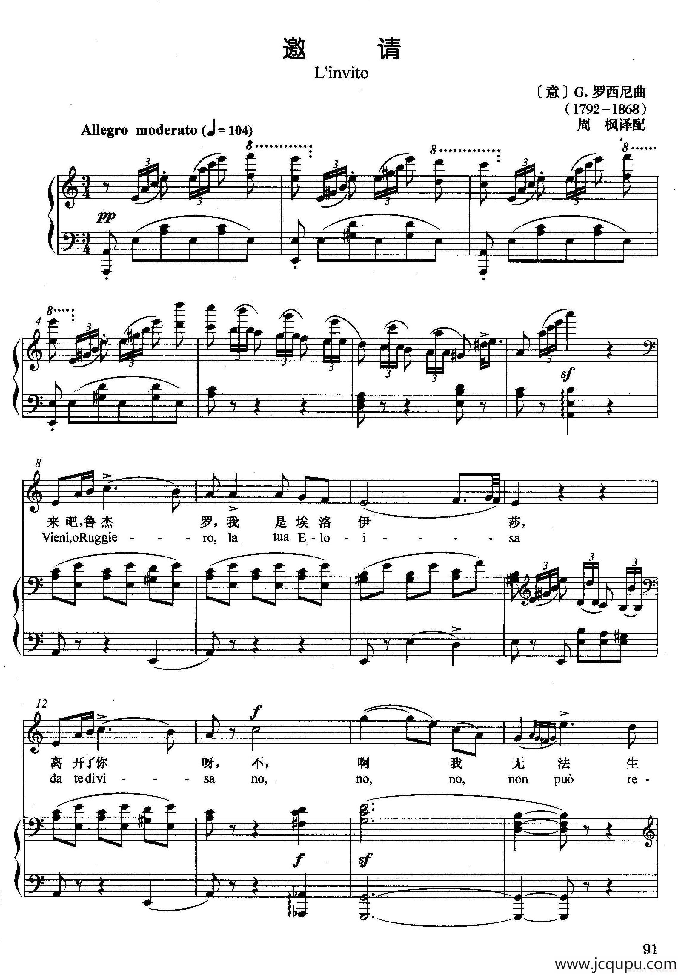 [意]邀请（正谱）简谱