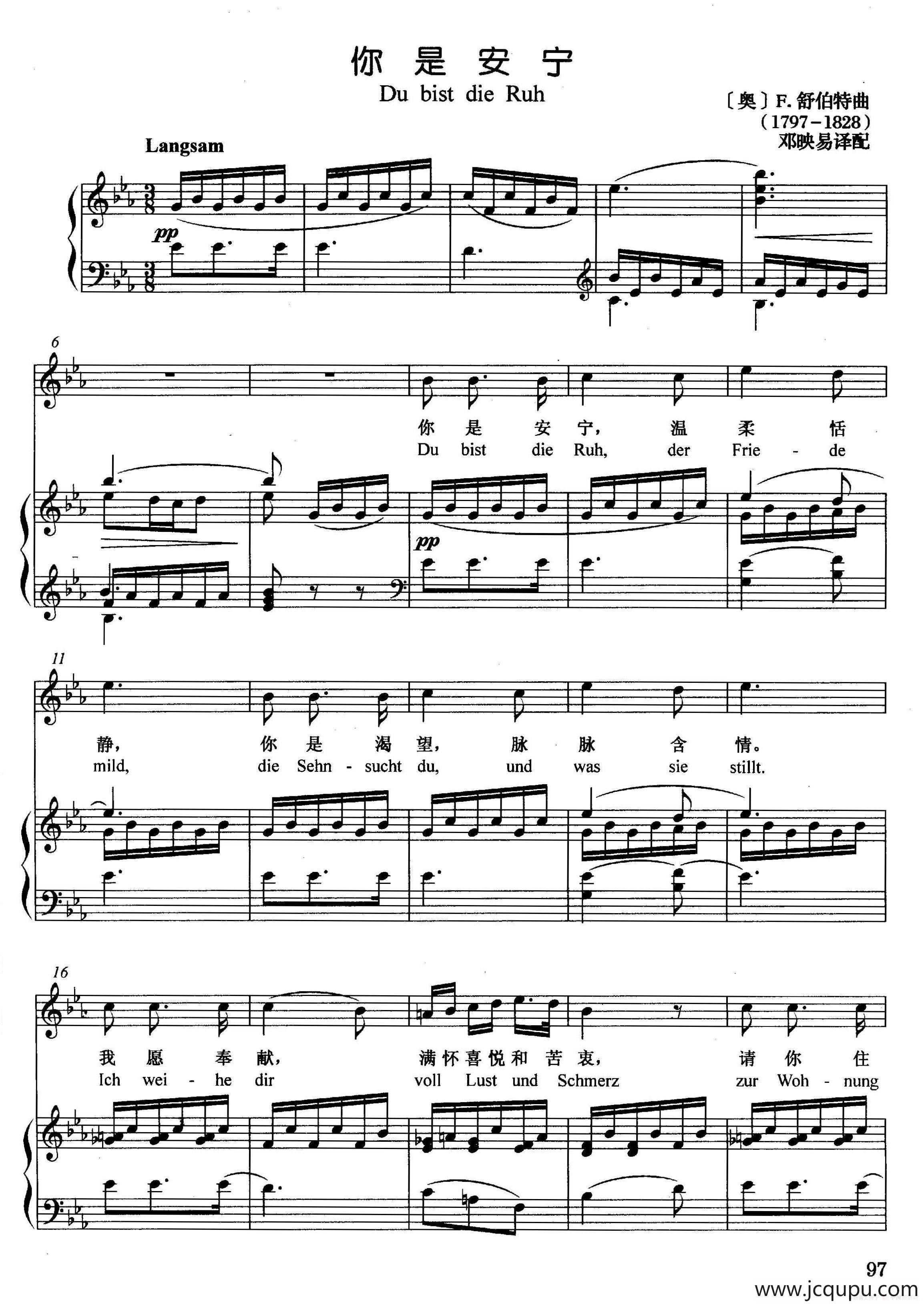 [奥]你是安宁（正谱）简谱
