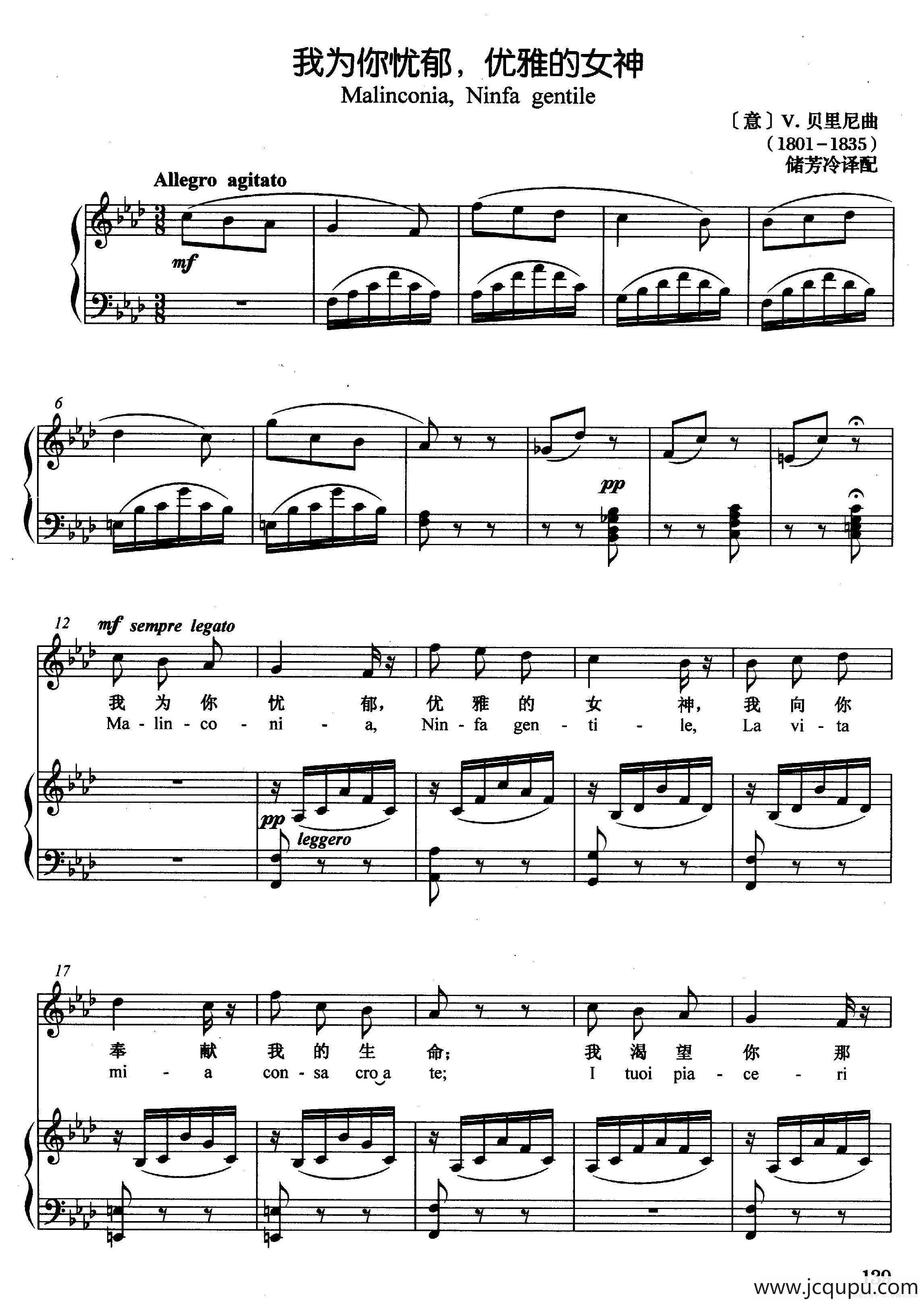 [意]我为你忧郁，优雅的女神（正谱）简谱