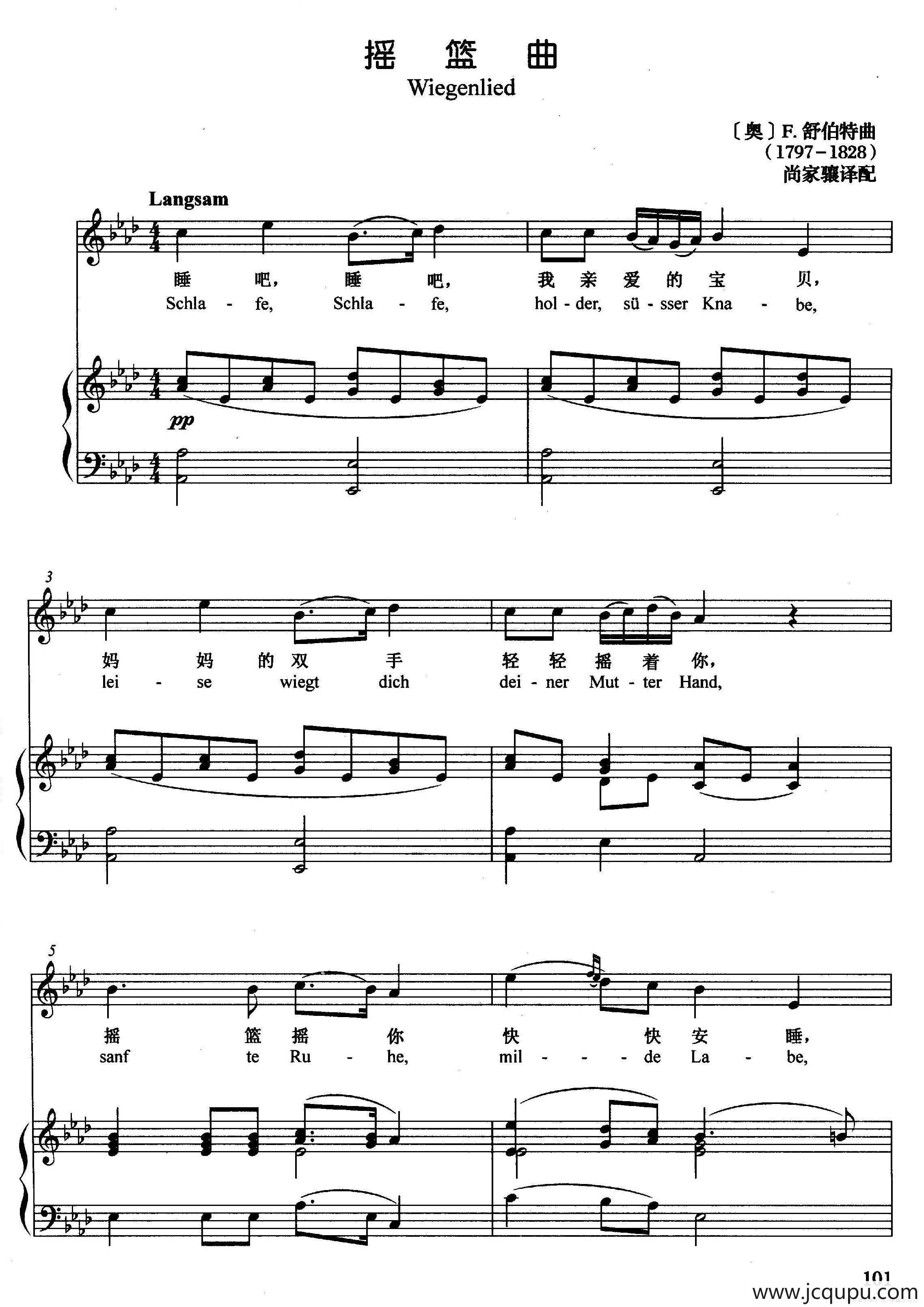 [奥]摇篮曲（正谱）简谱