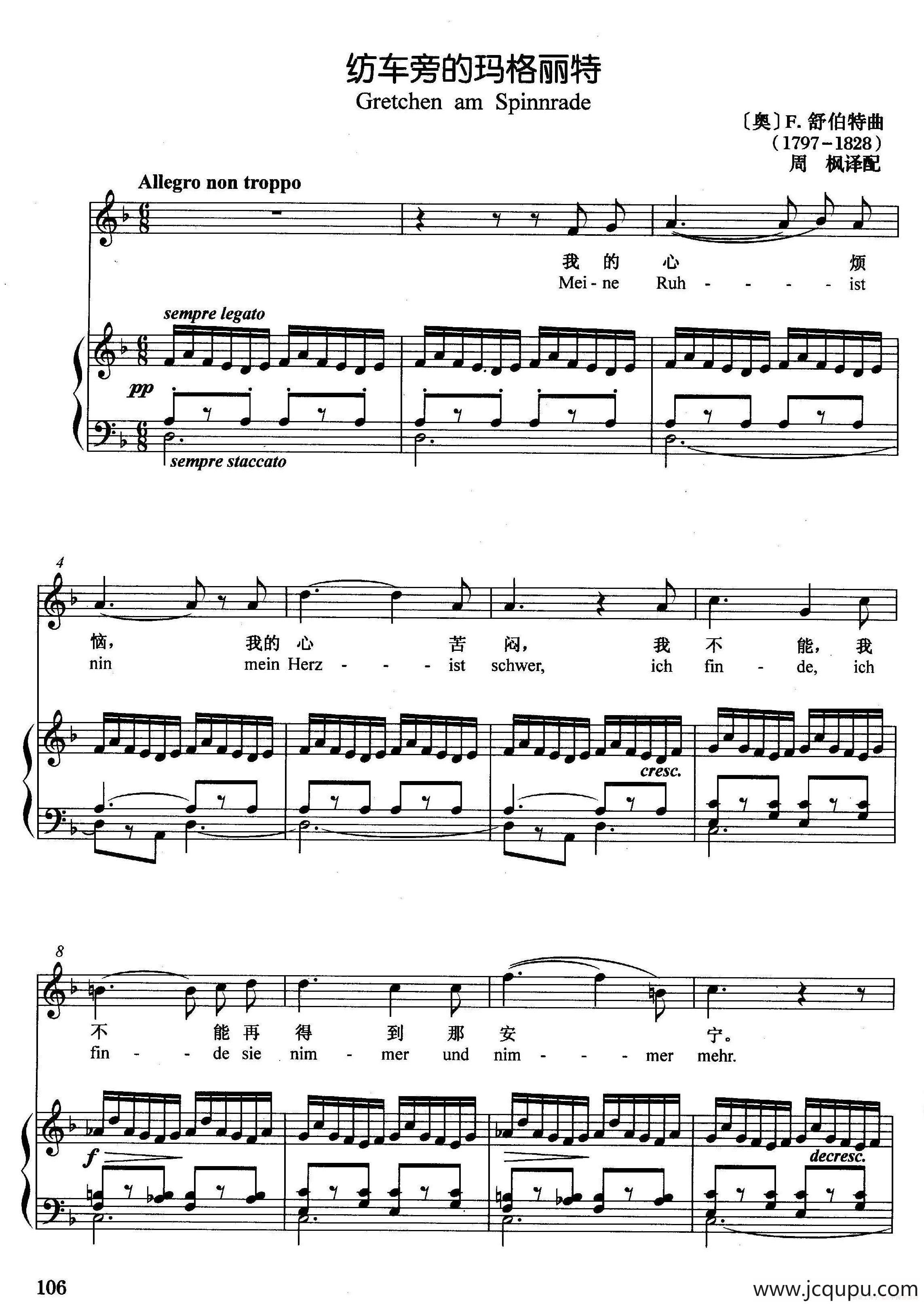 [奥]纺车旁的玛格丽特（正谱）简谱