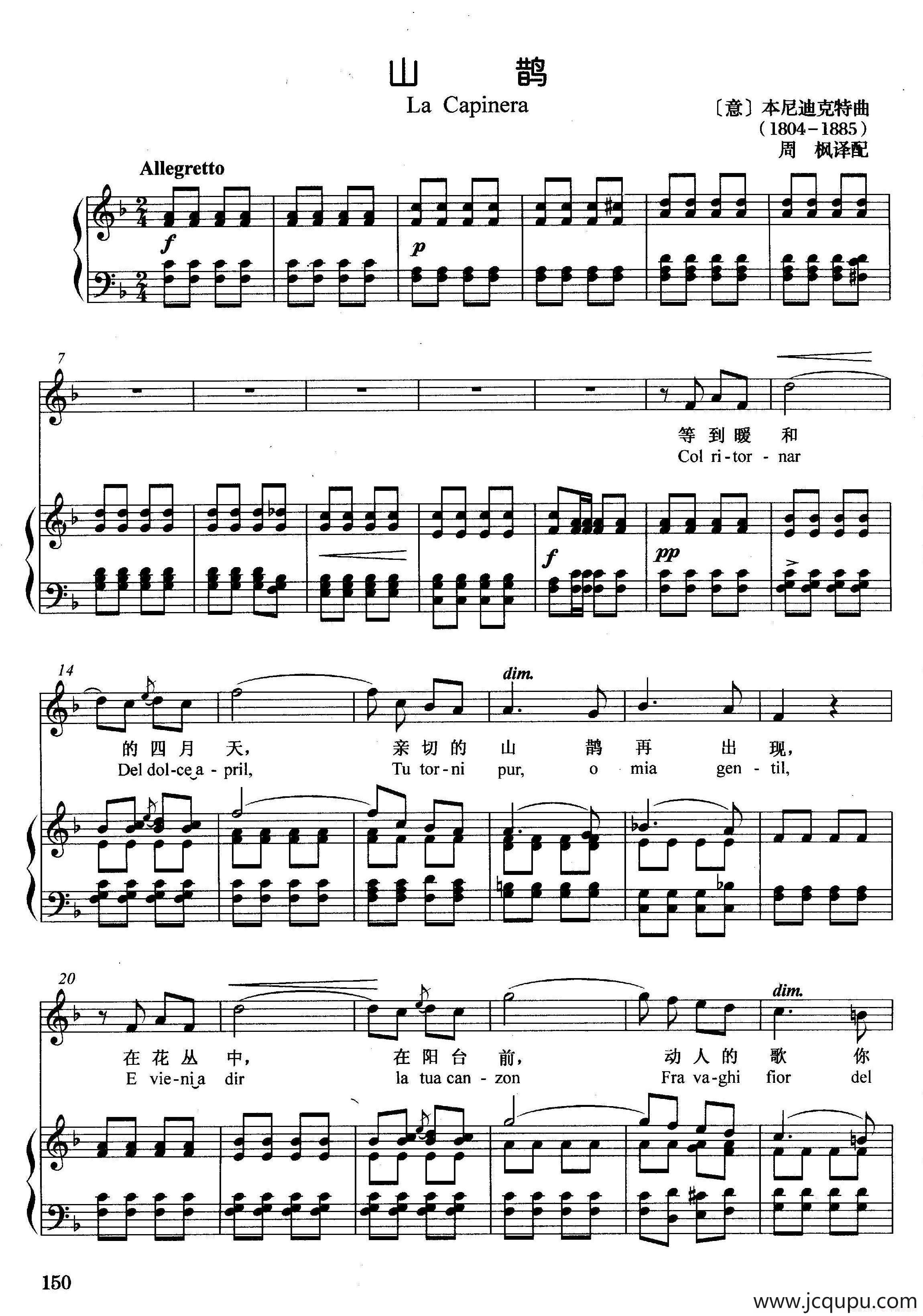 [意]山鹊（正谱）简谱