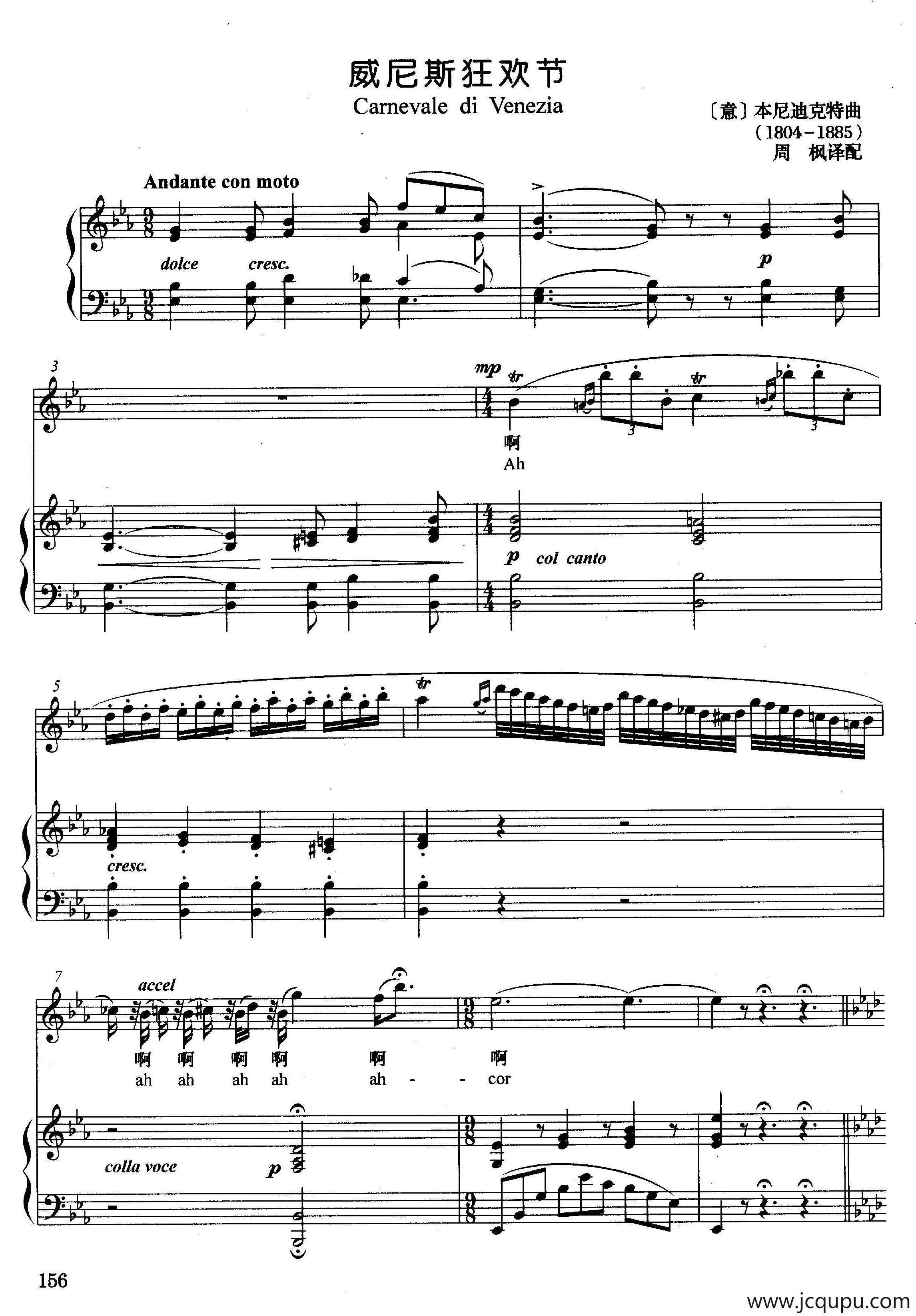 [意]威尼斯狂欢节（正谱）简谱