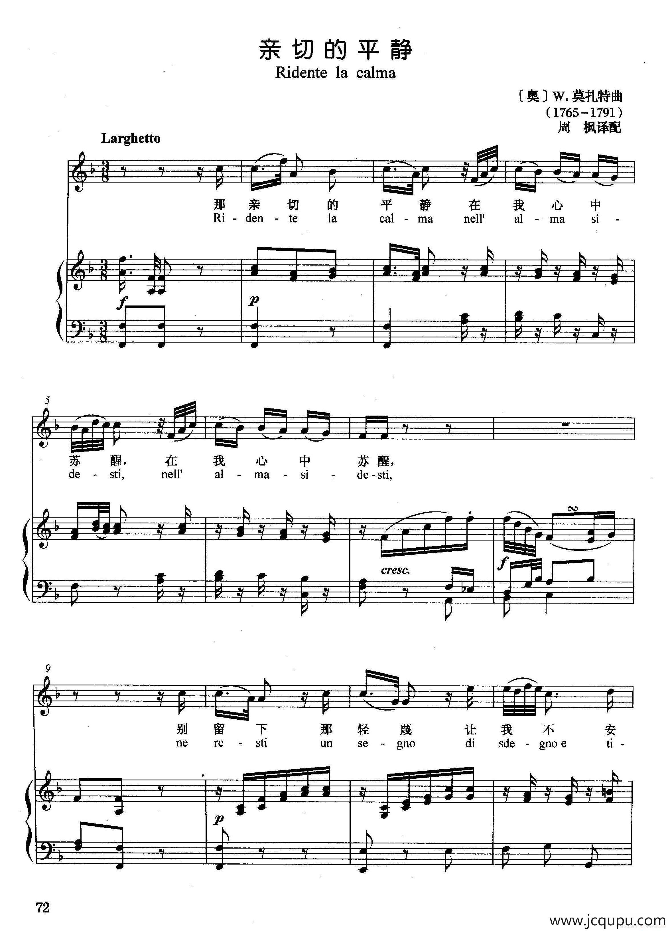 [奥]亲切的平静（正谱）简谱