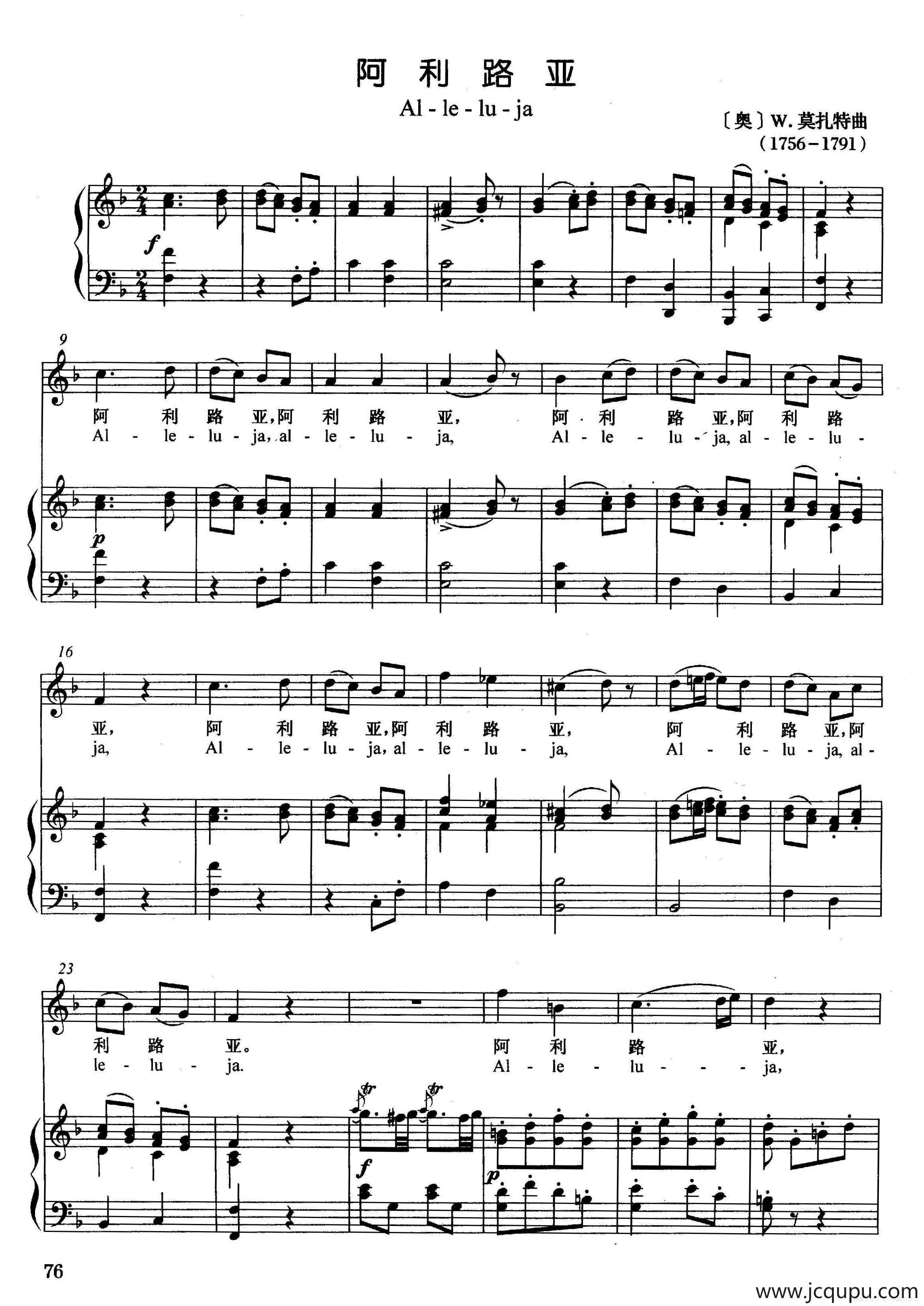 [奥]阿利路亚（正谱）简谱