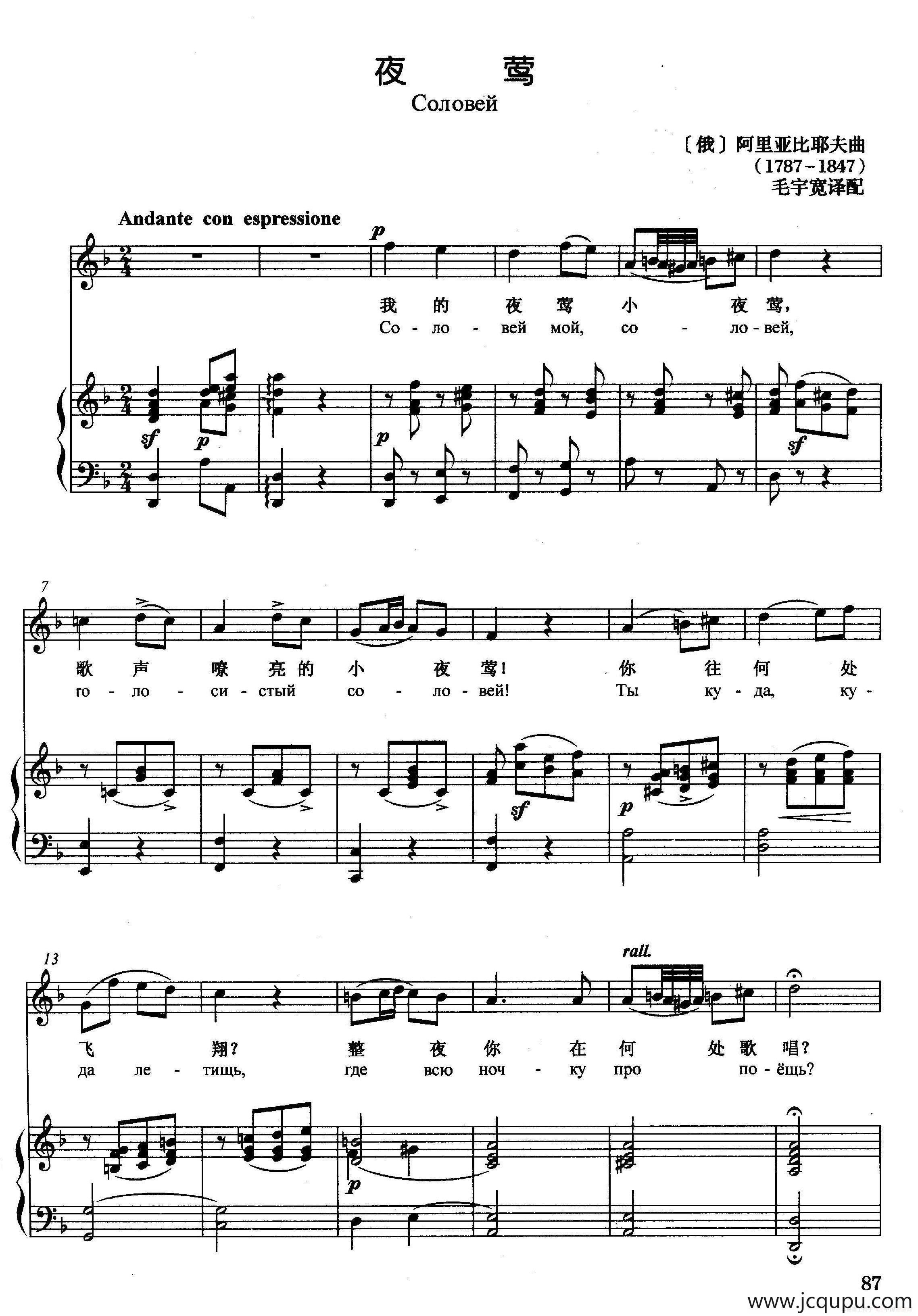 [俄]夜莺（正谱）简谱