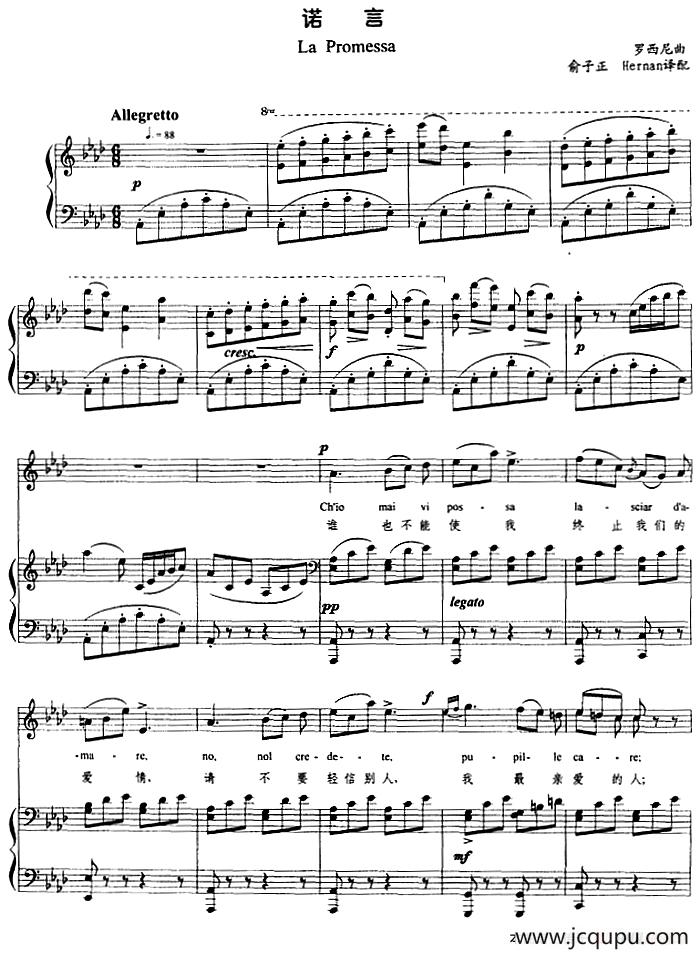 诺言（正谱、俞子正译配版）简谱