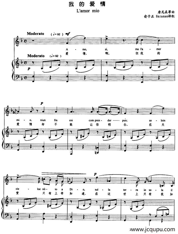 我的爱情（正谱）简谱