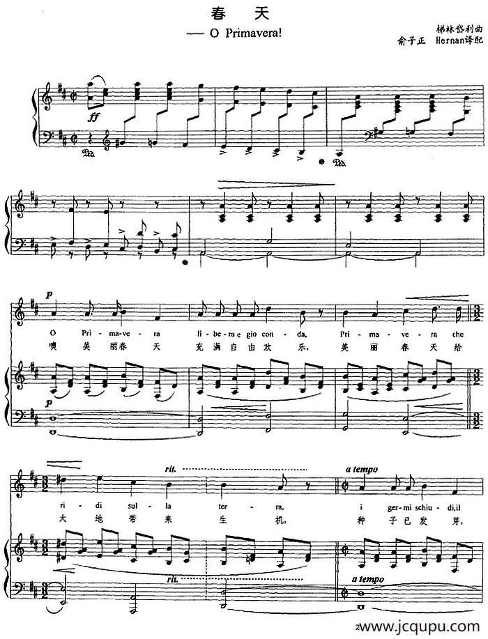 春天 （梯林岱利曲、俞子正译配版）简谱