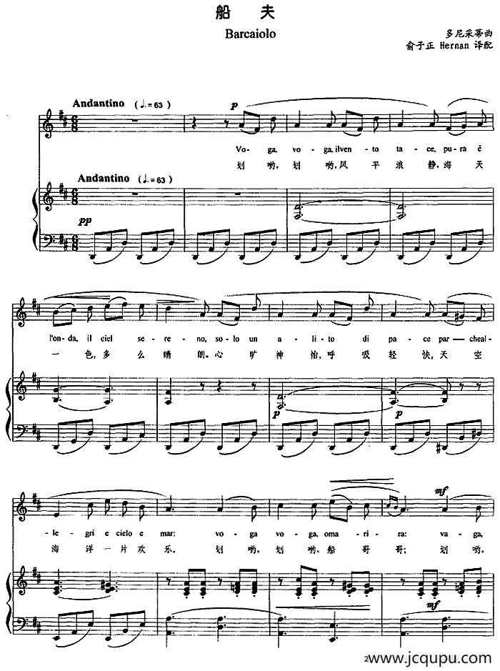 船夫（多尼采蒂曲、正谱）简谱