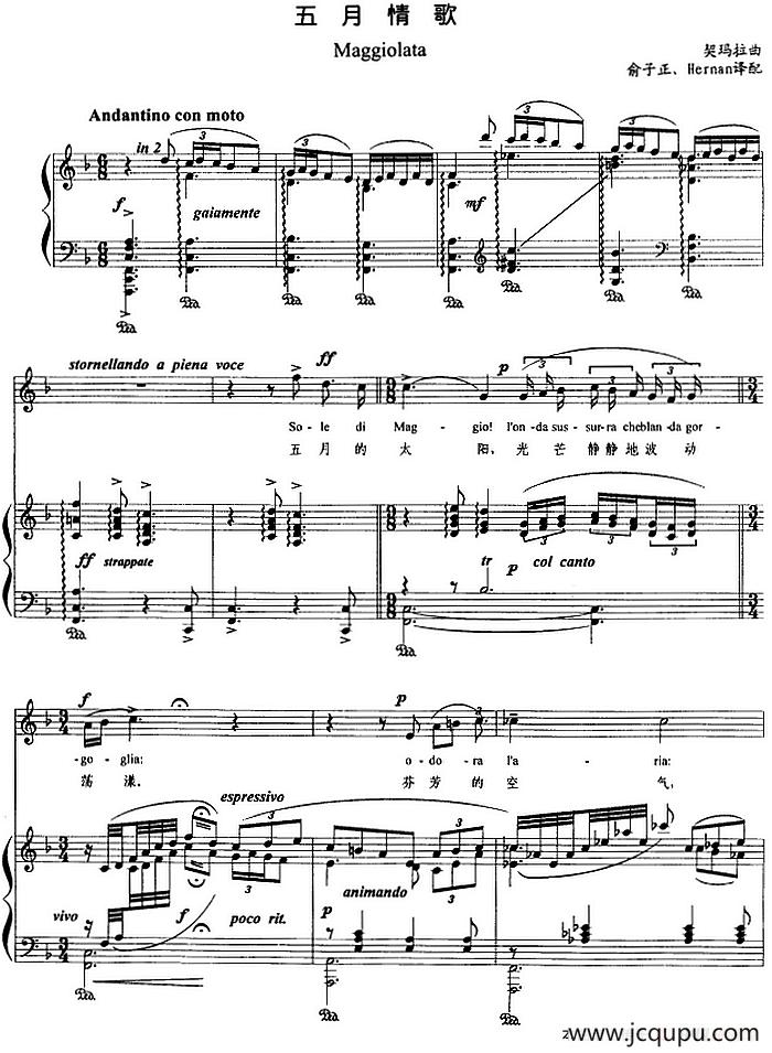 五月情歌 （正谱）简谱