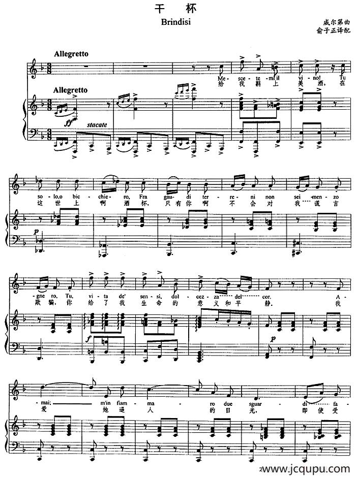 干杯（威尔第曲、正谱）简谱