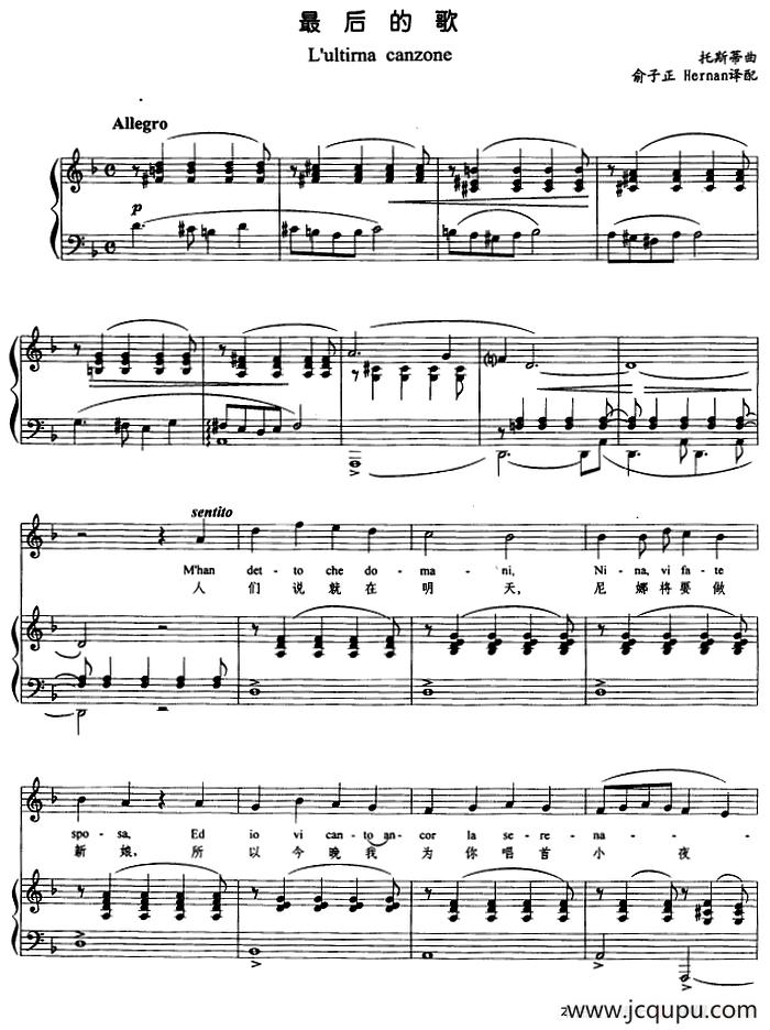 最后的歌 （托斯蒂曲、正谱）简谱