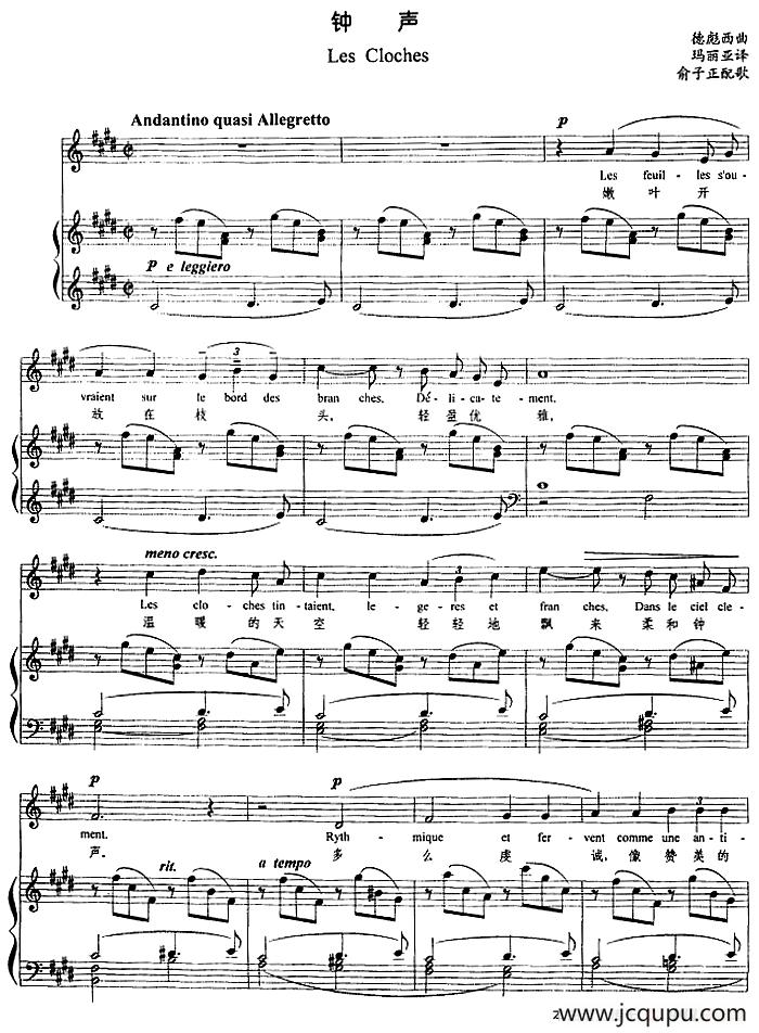 钟声 （德彪西作曲版、正谱）简谱