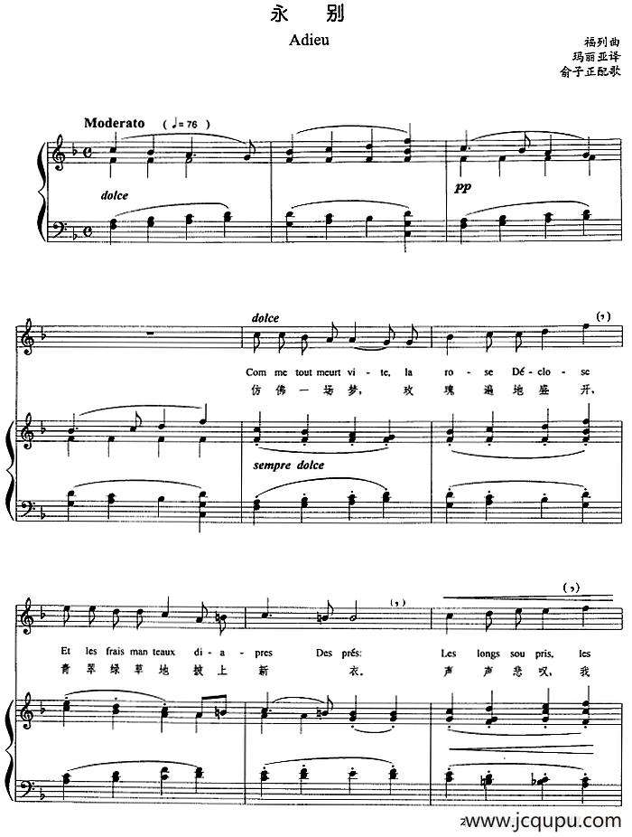 永别（正谱）简谱