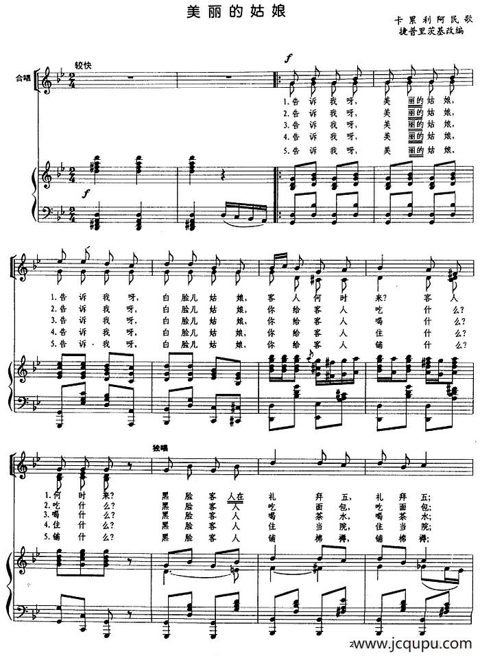 美丽的姑娘（正谱）简谱