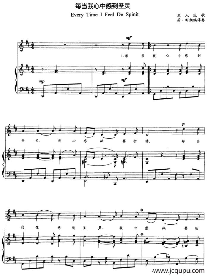 每当我心中感到圣灵 （正谱）简谱