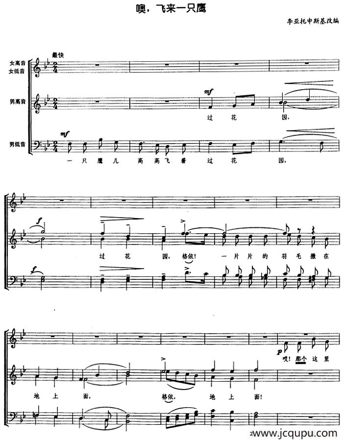 噢，飞来一只鹰（正谱）简谱