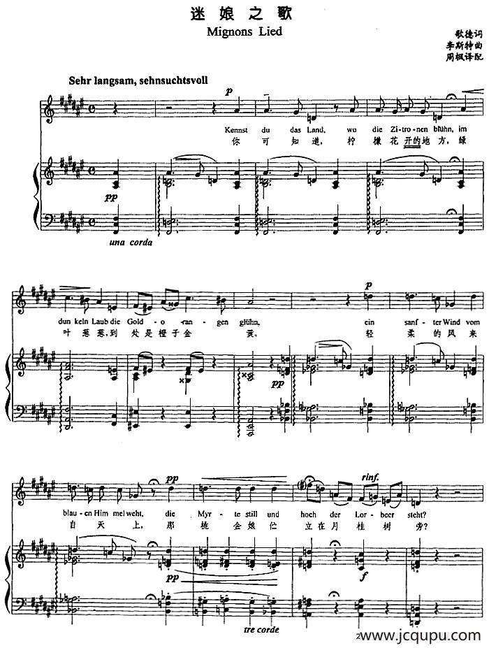 [奥]迷娘之歌（周枫译配版、正谱）简谱