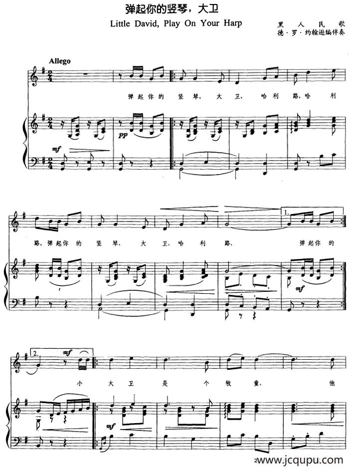 弹起你的竖琴，大卫 （正谱）简谱