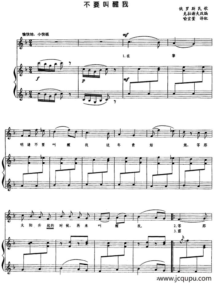 [俄]不要叫醒我（正谱）简谱