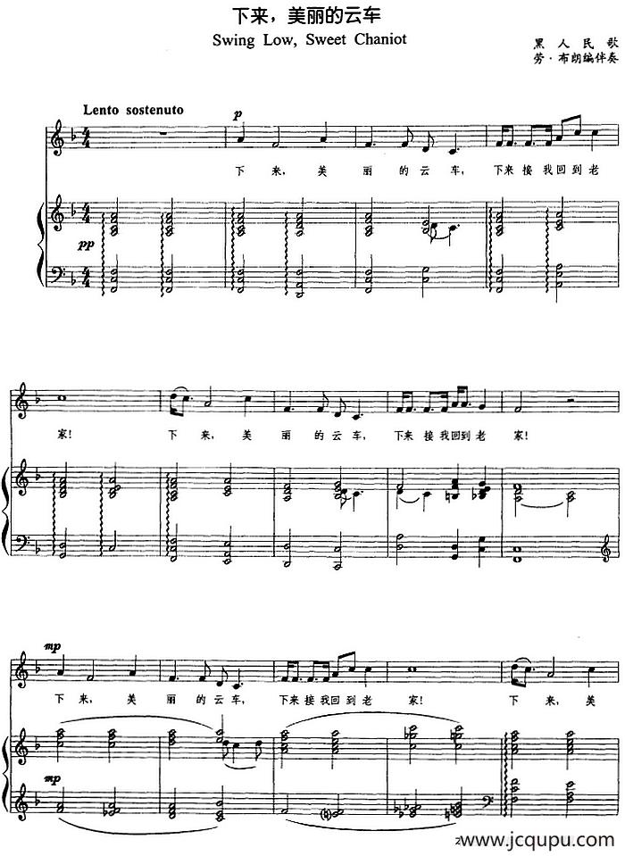 下来，美丽的云车（正谱）简谱