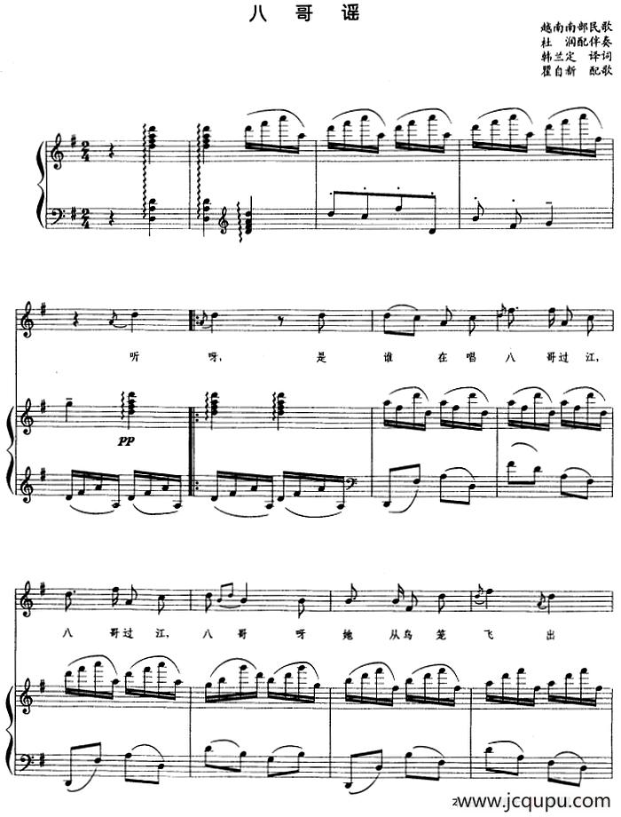 [越南]八哥谣（正谱）简谱