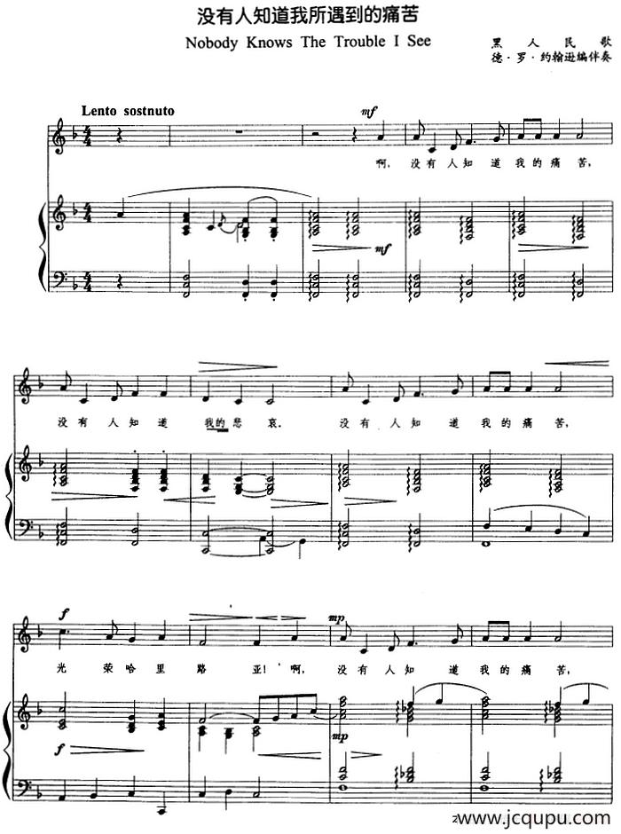 没有人知道我所遇到的痛苦（正谱）简谱