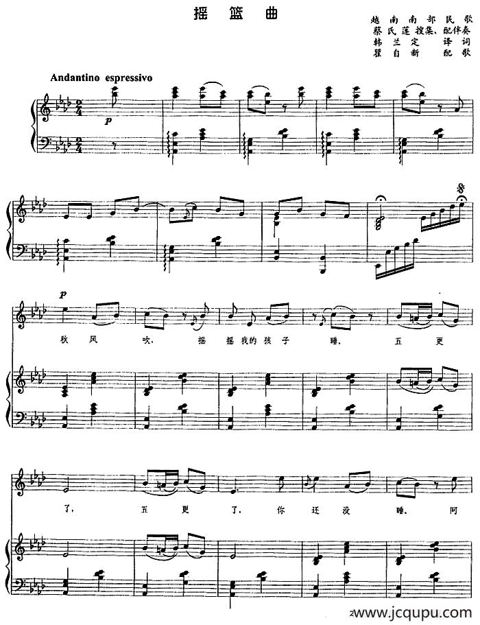 [越南]摇篮曲（正谱）简谱