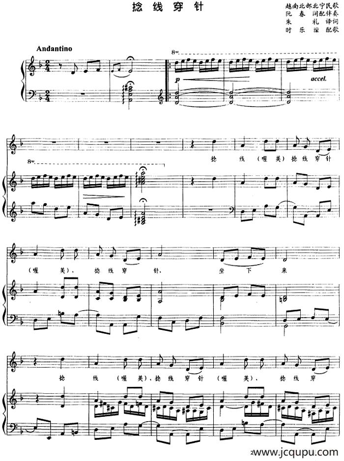 [越南]捻线穿针（正谱）简谱