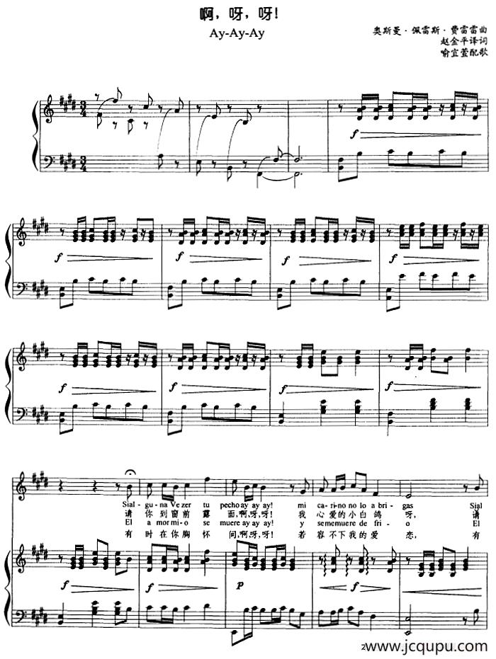 啊，呀，呀! （正谱）简谱