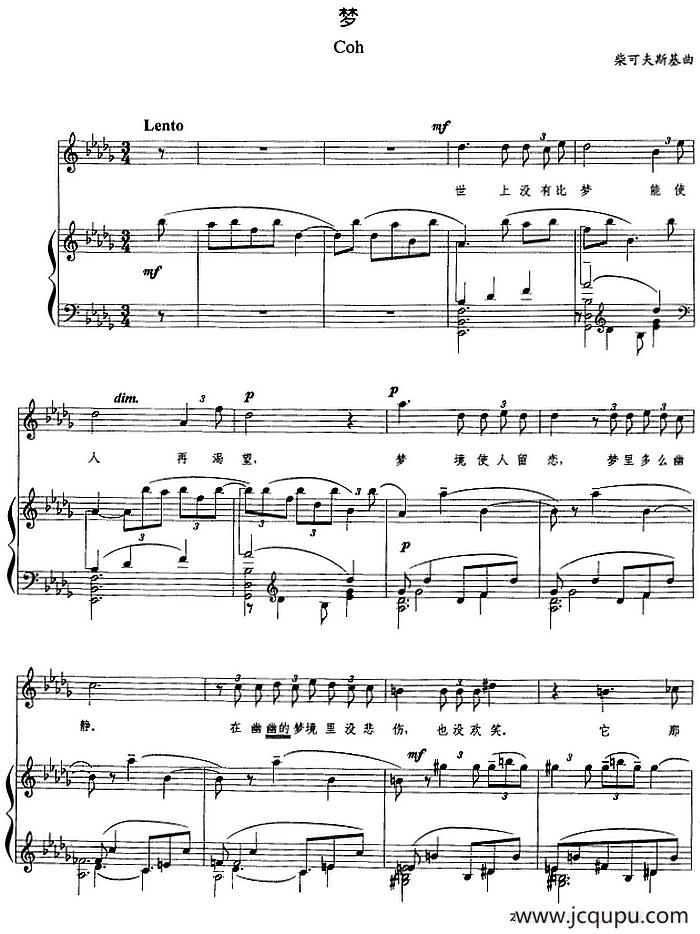 梦（柴可夫斯基曲、正谱）简谱