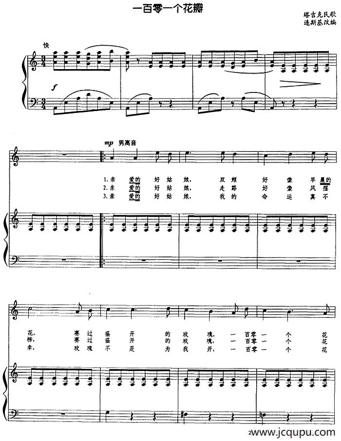 一百零一个花瓣（正谱）简谱