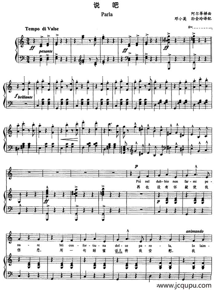 说吧（正谱）简谱