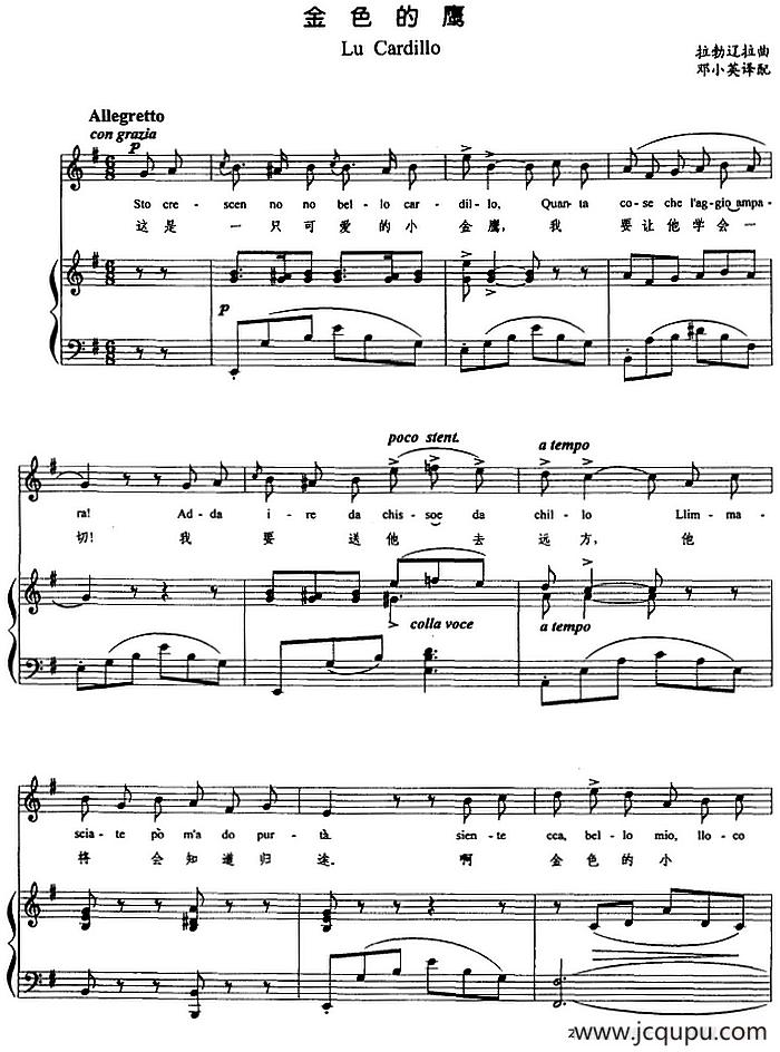 金色的鹰（正谱）简谱