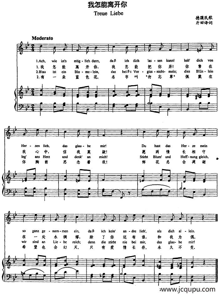 [德]我怎能离开你（正谱）简谱