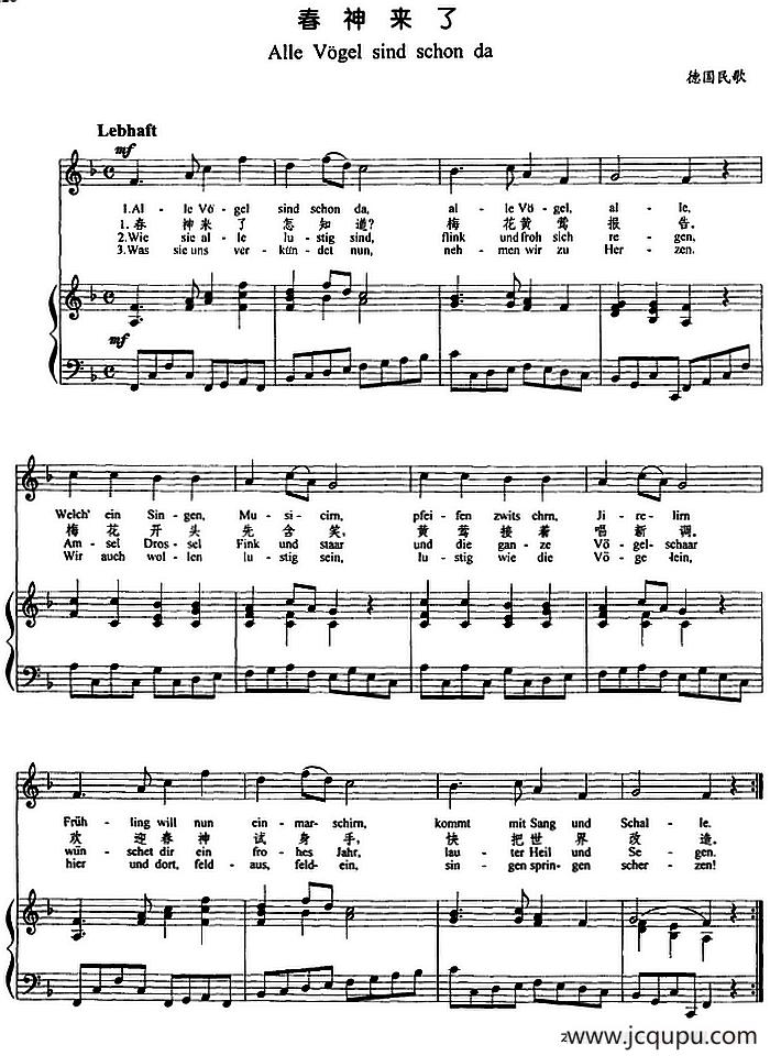 [德]春神来了（正谱）简谱