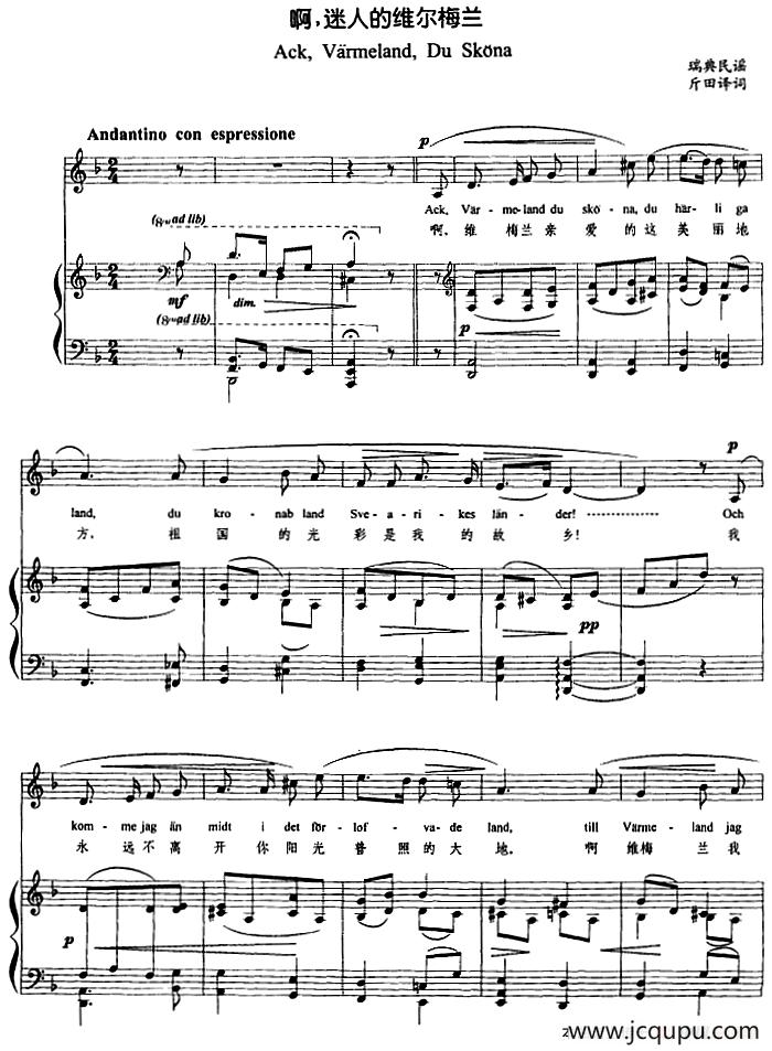 [瑞典]啊，迷人的维尔梅兰 （正谱）简谱