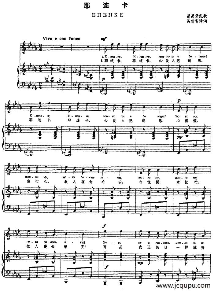 [葡萄牙]耶连卡（正谱）简谱